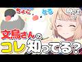 しぐれういが飼ってるちょこさんとろさんについて意外な文鳥の豆知識まで教えてくれます！#vtuber  #しぐれうい #ういまま
