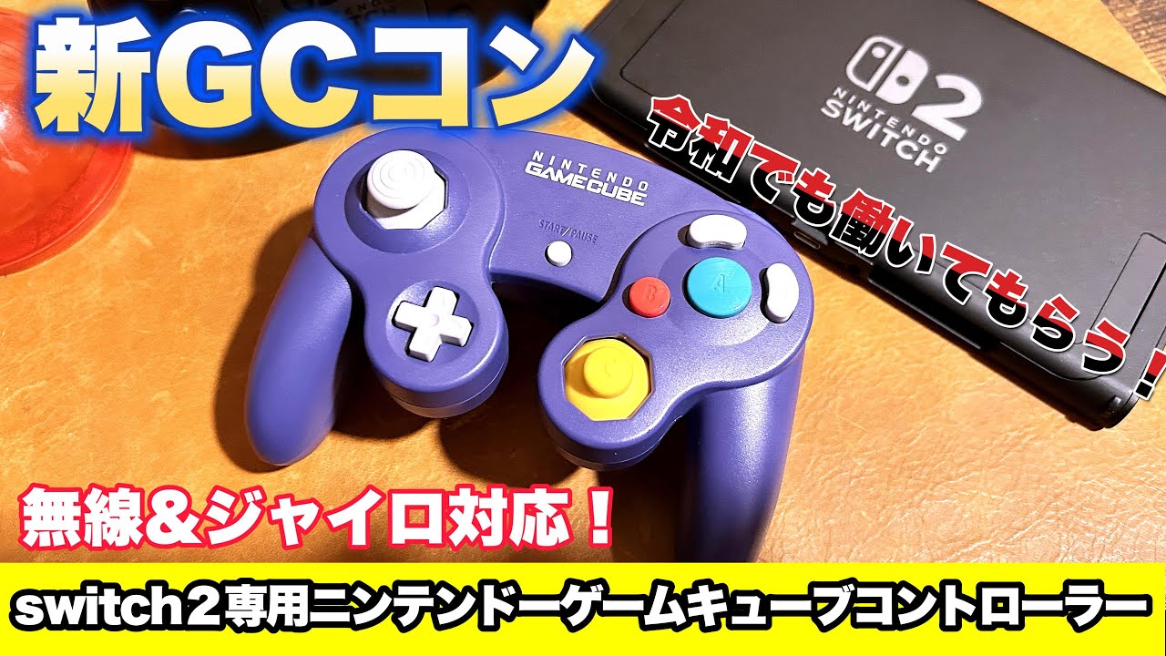 ゲームキューブ ゲームボーイプレイヤー スマブラ コントローラー