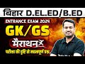 Bihar deledbed entrance exam 2024  bihar deledbed gk gs marathon class  by raghav sir