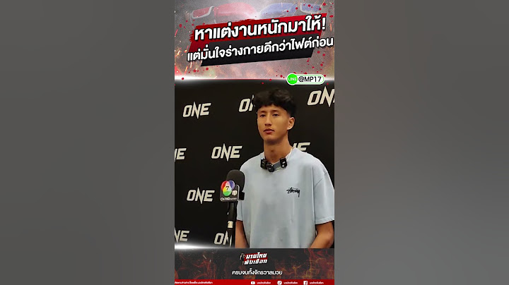สัมภาษณ์ นาบิล อานาน ก่อนชก ฟิลิปเป โลโบ ศึก ONE Fight Night 24  วันที่ 3 ส.ค. 67