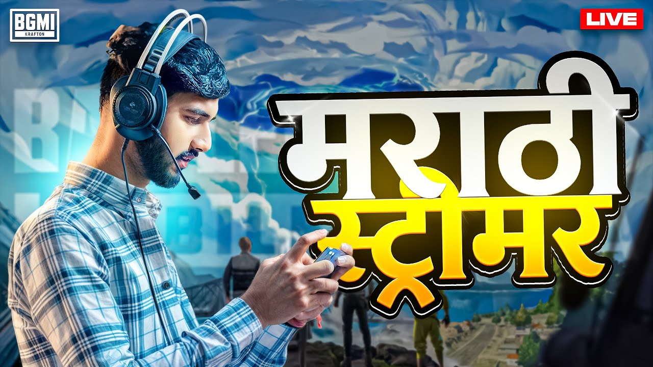 🛑 AB IS LIVE || BGMI || जिथ घुसणार तिथ AB GAMING LIVE दिसणार…!