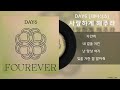 DAY6 데이식스 사랑하게 해주라 Lyrics 가사 DAY6 데이식스 사랑하게 해주라 Lyrics 가사