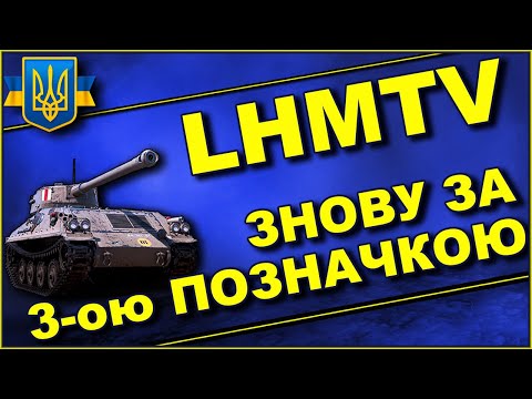 Видео: LHMTV знову за 3-ою позначкою ( день 2.  90,5% )