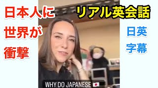 日本人に世界が衝撃 | 英会話を学ぼう | ネイティブ英語が聞き取れる | 英語モチベーション | 自己啓発 | 日本語字幕 | 聞き流し | フレーズ | 英語脳