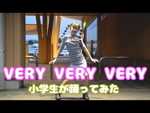 【踊ってみた】VERY VERY VERY /I.O.I 아이오아이 (I.O.I) - 너무너무너무 (Very Very Very【小学生が】