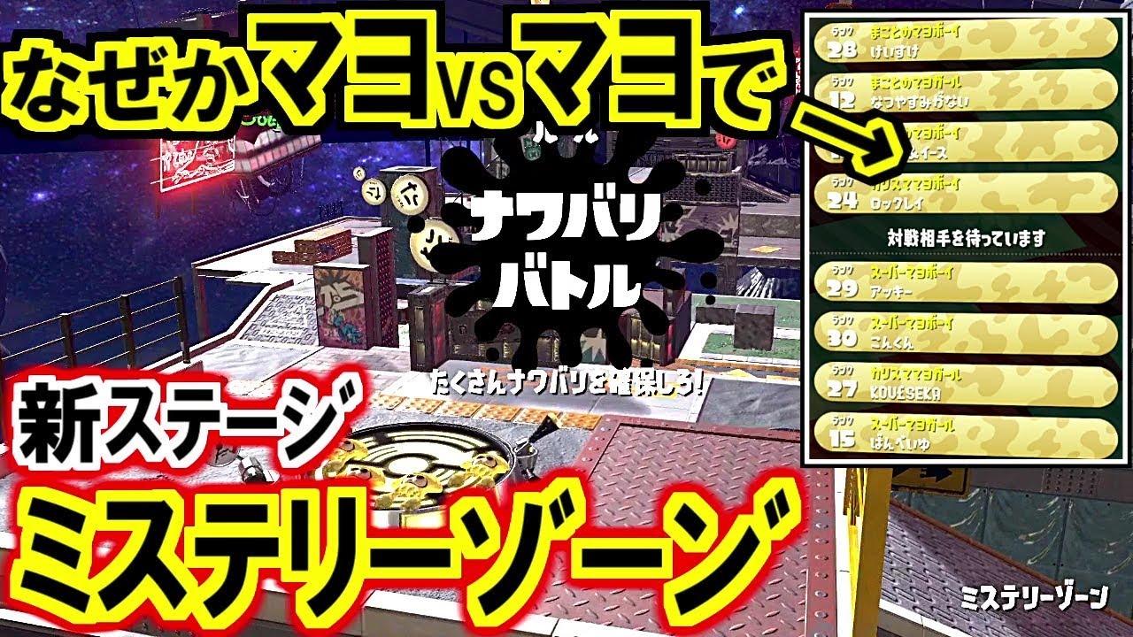 マヨネーズVSマヨネーズ!?でフェス新ステージ「ミステリーゾーン」スプラトゥーン2 camera iphone 8 plus apk