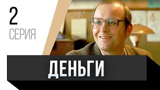 🎦 Деньги 2 серия / Сериал, Мелодрама