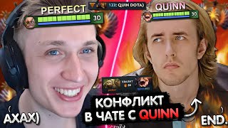 ПЕРФЕКТ КОНФЛИКТ С QUINN ТОП 2 ИГРОКОМ! 😱 | PERFECT В ШОКЕ С ПРО ИГРОКА! | ЛУЧШЕЕ С GGWPLANAYA