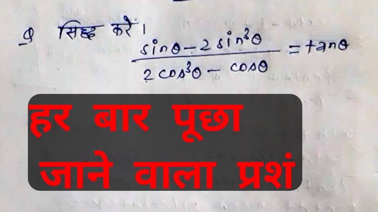 Sin Theta Minus 2 Sin Cube Theta Upon 2 Cos Cube Theta Minus Cos Theta sin-theta-minus-2-sin-cube-theta-upon-2-cos-cube-theta-minus-cos-theta