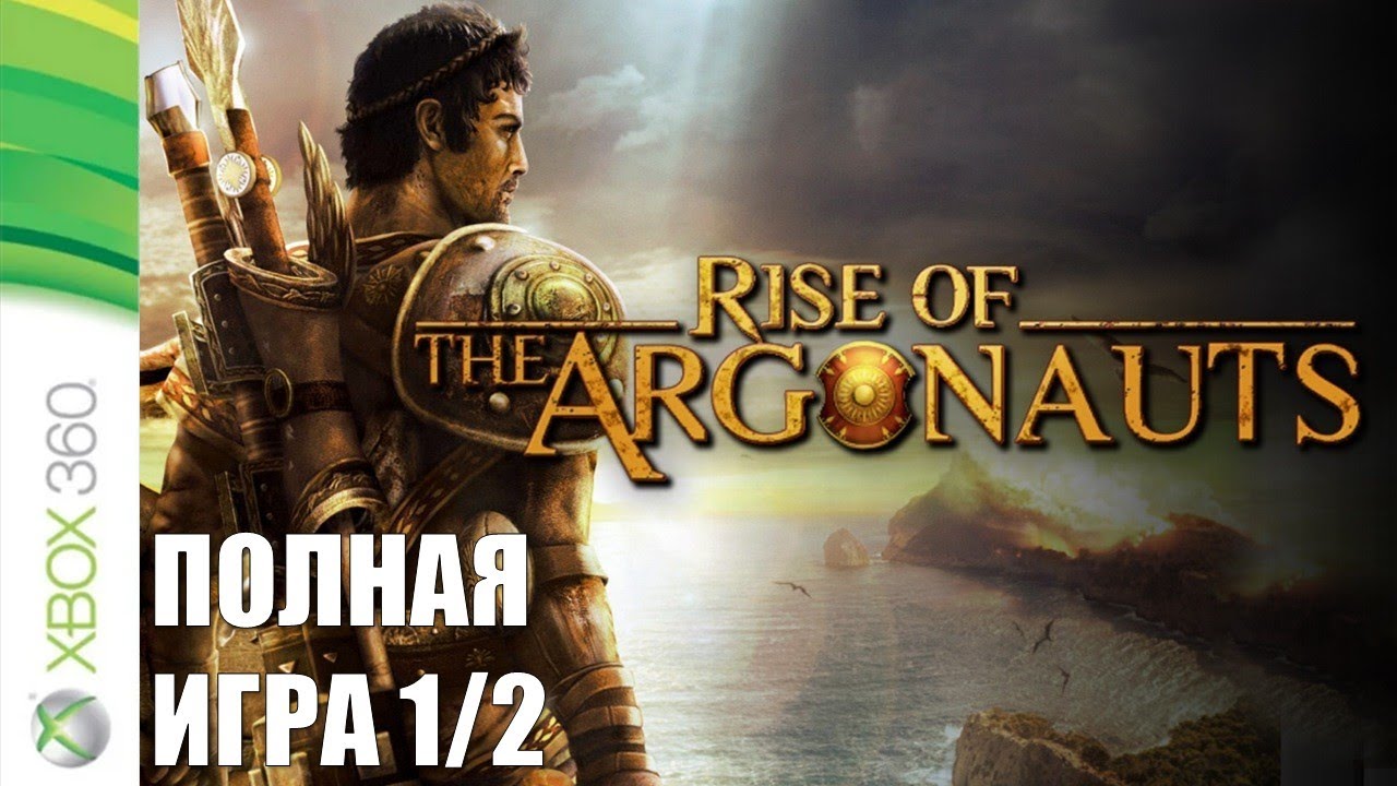 Rise of the Argonauts XBOX 360 Walkthrough Прохождение на русском часть №1 (без комментариев)