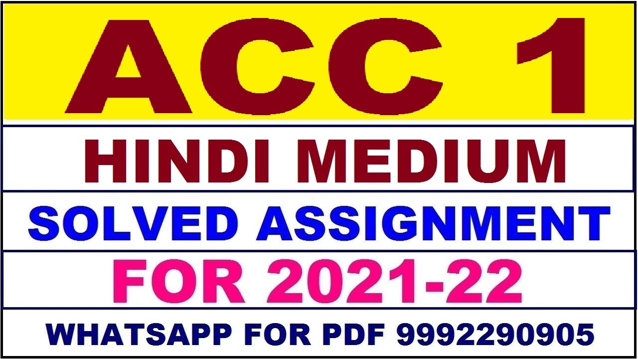 ignou acc 1 solved assignment in hindi