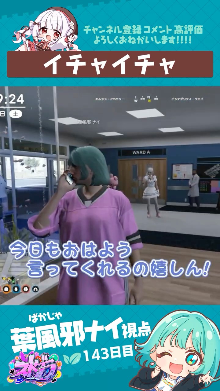 イロハとイチャイチャする葉風邪ナイ #葉風邪ナイ #ストグラ救急