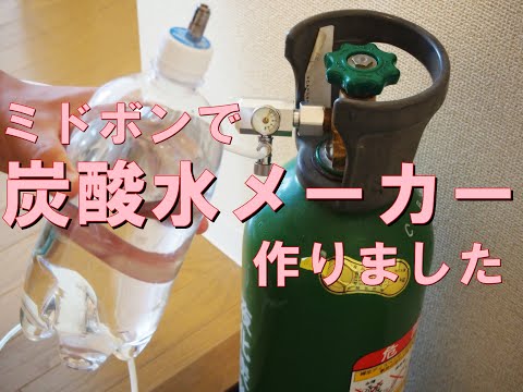 aarke ミドボン改造炭酸水メーカー hqdefault.jpg