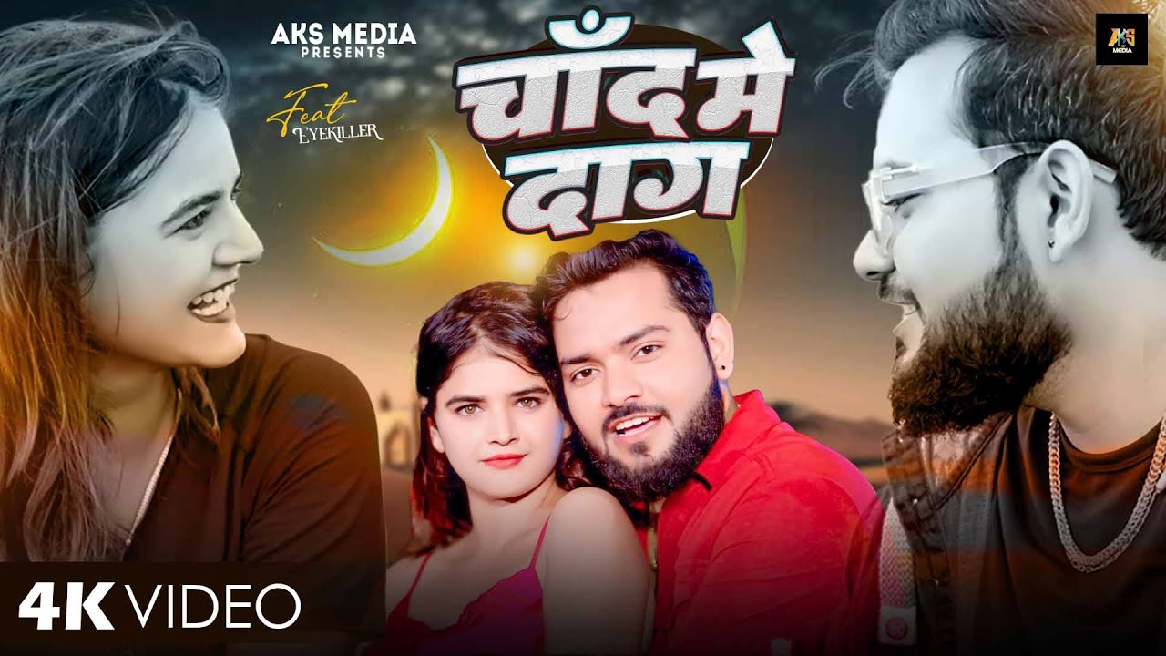 Chand Me Daag - चांद मे दाग़ | 