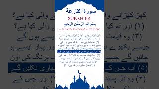 Discover the Powerful Message of Surah 101 Al-Qariah in Urdu