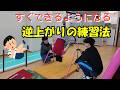 逆上がりは腕力じゃない!補助ベルトとタオルで“回る感覚”を覚える秘密練習 #逆上がり#鉄棒#逆上がり練習#補助ベルト#運動療育#発達支援#児童発達支援#放課後等デイサービス#ソラーレ神田#ハマチャンプ