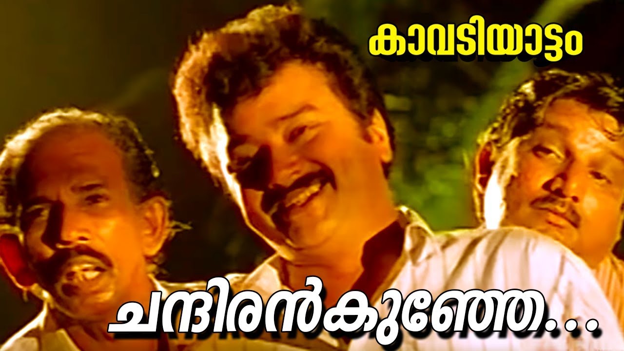 Chandirankunje  Kavadiyattam Malayalam Movie Song  HD