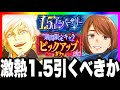 [Serious Emergency] Should I pull the super hot 1.5th anniversary reprint gacha? Serious players'...