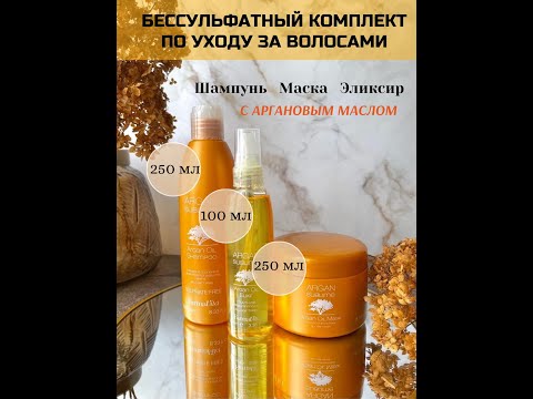 FarmaVita Шампунь + Маска + Элексир с аргановым маслом, делает волосы здоровыми, ARGAN Sublime