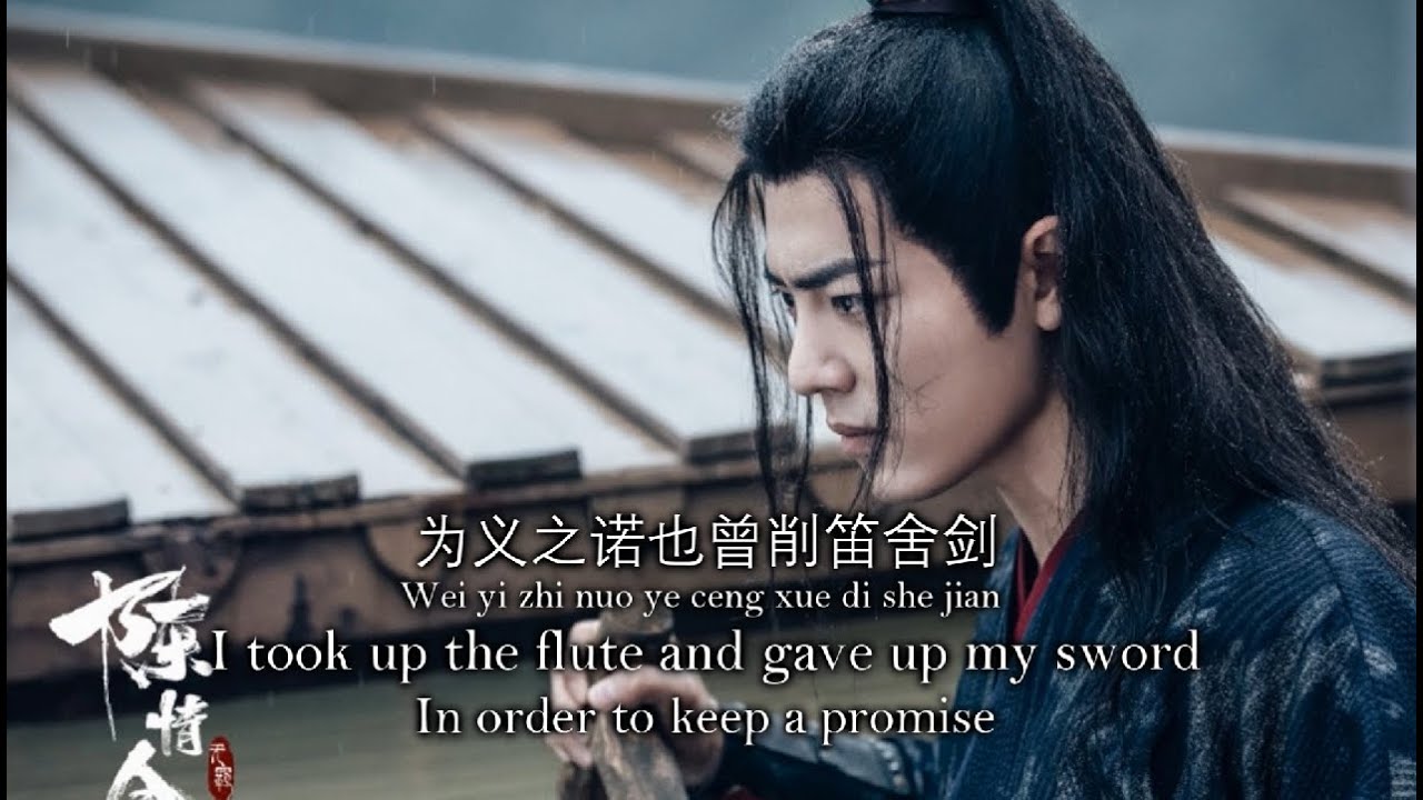 Eng/Pinyin Subs《陈情令The Untamed》曲尽陈情翻唱/Song Ends with