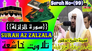 امام الحرمين الشيخ بندر بلیلة {سورة الزلزلة} Imame Haramain Shaikh Bandar Balila{Surah Az Zalzala}
