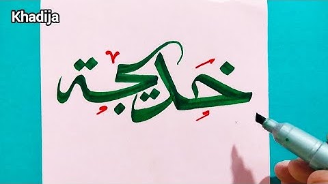 Khadija ❤️ Beautiful Name Calligraphy with Cut Marker | Name Calligraphy 
