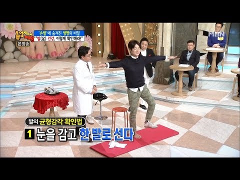 발의 균형감각 확인하는 방법 (자가진단) [엄지의 제왕 108회]