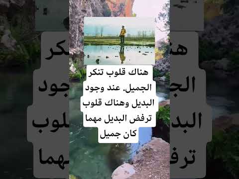 هناك قلوب تنكر الجميل اكسبلور الله لايك 100 اقنباسات معلومات ترند 