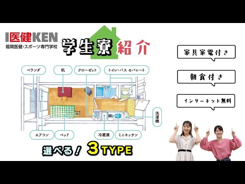 学生寮紹介 綺麗 福岡医健 スポーツ専門学校 Youtube 学生寮紹介 綺麗 福岡医健 スポーツ専門学校 Youtube
