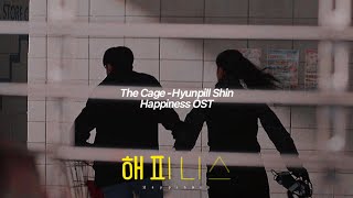 The Cage - Hyunpill Shin [Happiness 해피니스 OST]