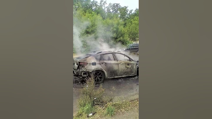 BMW после пожара. #BMW#пожар#сгорела#машина