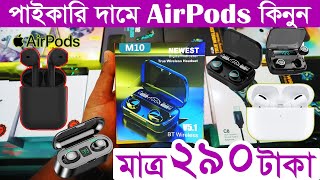 মাত্র ২৯০ টাকায় AirPods & Buds air Headphones কিনুন পাইকারি দামে 😱 Buy Wireless Headphones Low Price