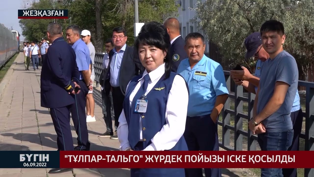 "БҮГІН" жаңалықтар шығарылымы. 06.09.22