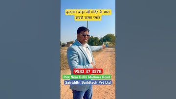 वृन्दावन ब्रम्हा जी मंदिर के पास सबसे सस्ता प्लॉट #vrindavan #sanjitsinghrajput