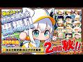 【パワプロ2026】王立天狐学園２年目秋🌽秋の全国大会!! #パワプロケモミミリーグ【ホロライブ/白上フブキ】