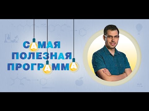 Самая полезная программа. Выпуск 4 от 26.09.2015