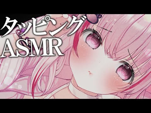 【 #ASMR  】癒しのトントンで気持ちよくならない？  タッピング / 囁き 【 桜神くおん / Vtuber】