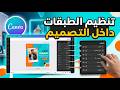 تعلم ترتيب الطبقات في Canva مثل المحترفين خطوة خطوة