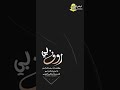 شيله جرح ثاني روف بي تصميم تركي الجهني شيله جرح ثاني روف بي تصميم تركي الجهني