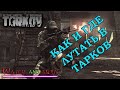 💥 Escape from tarkov не тащу но охото 😁🔥 18+😱🔞⛄