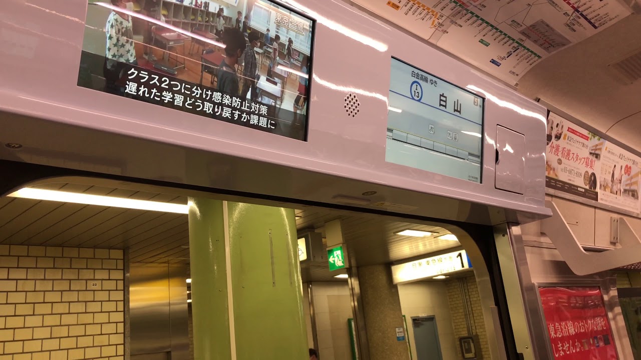 17インチlcdフルステンレスドア車 アニメーションタイプ東急5080系84f車内lcd動作と東急オリジナルドアチャイム車内走行音 Youtube