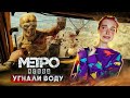 БУРЯ в ПУСТЫНЕ и ВОДОКРАД ► Metro Exodus #9