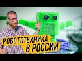 Обучающая робототехника, российские микроконтроллеры и платформы, производство. Экскурсия в Роббо