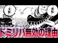 【最新1178話】イムからドミリバーシを受けたルフィとロキの身に起こった衝撃の展開に悪魔の実が深く関係することに気付いた読者の反応集【ワンピース】