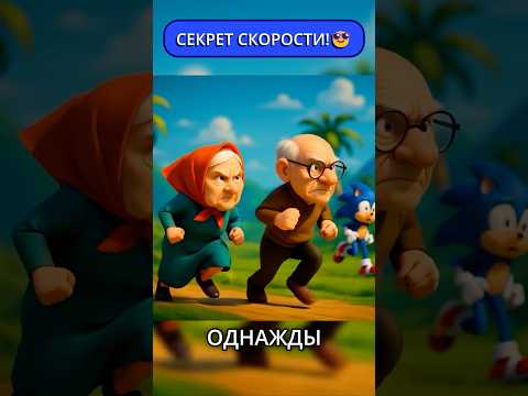 Как Соник стал таким быстрым?😎 #sonic #юмор #мультик