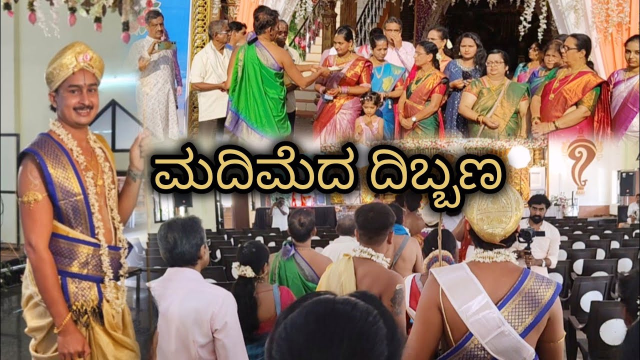 🙏🥰ಮದಿಮಯನ ದಿಬ್ಬಣ ದ ಪೊರ್ಲು ತೂಲೆ@VinishVaishuವ ಗೌಜಿ #tulu#love #marriage (vishu vaishu na madhime)