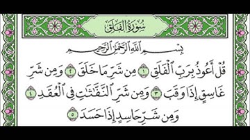 سورة الفلق الشيخ عبدالله الجهني Al Johany Surat Al Falaq