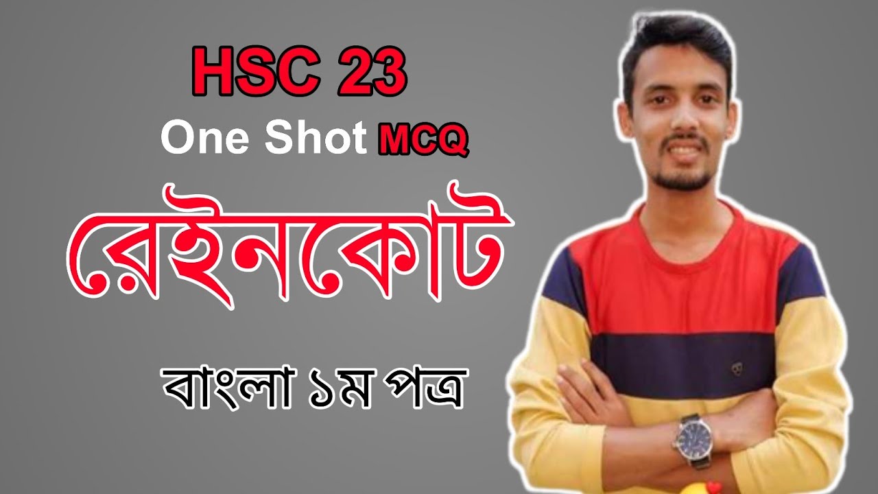 HSC Bangla 1st Paper | MCQ Class -6 | এক ক্লাসে রেইনকোট খতম | HSC 23 ...