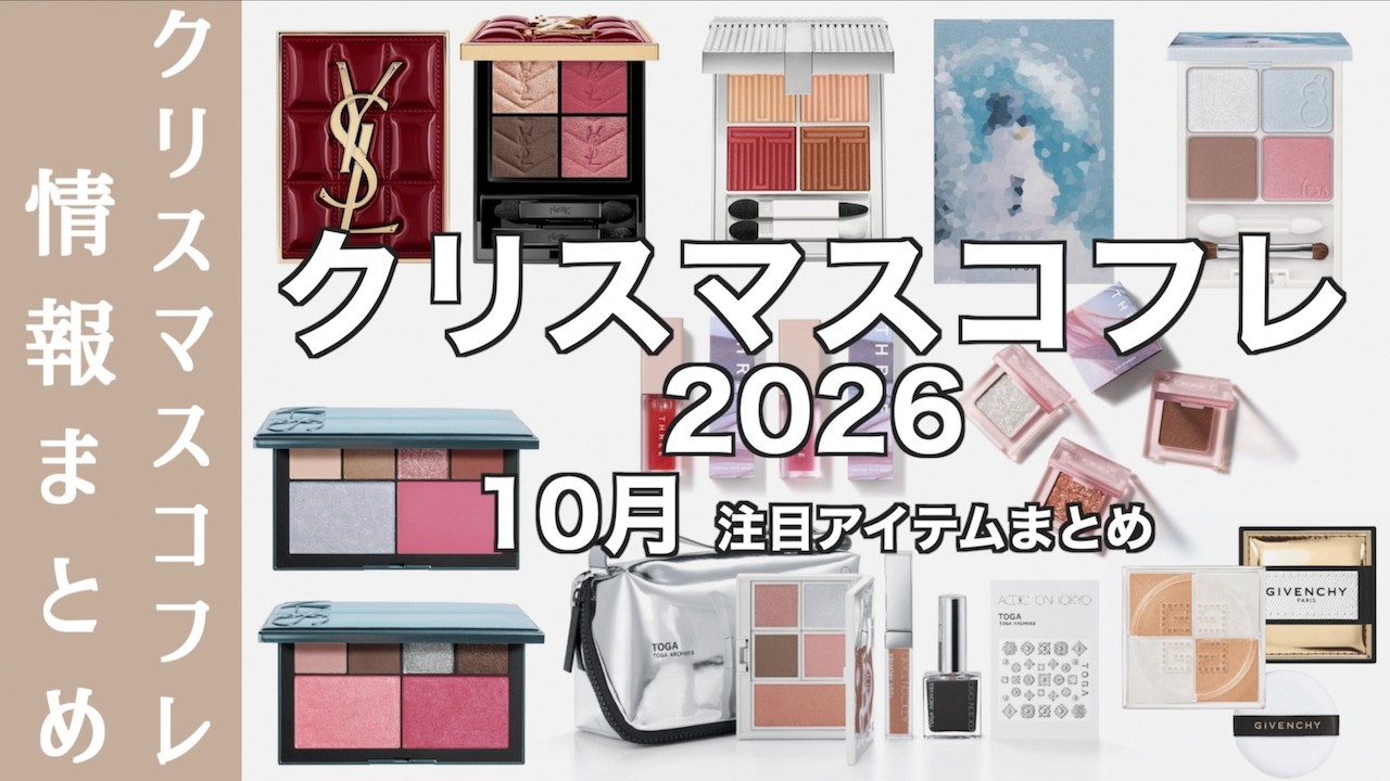 Christmas Coffret 2026] Which Christmas Coffret Should You Buy? A