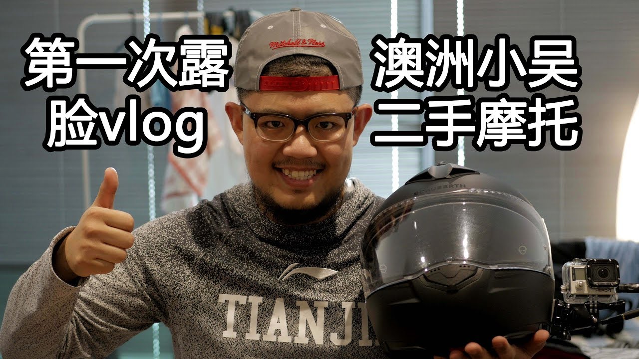 第一次露脸vlog 手把手教大家如何在澳洲买二手摩托车 澳洲小吴来讲解 4k画质 Daily Vlog 11 12 18 Youtube